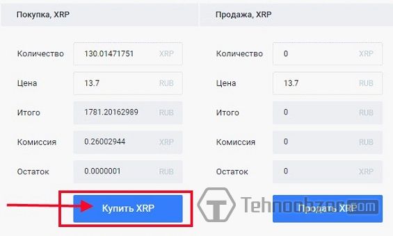 Покупка XRP