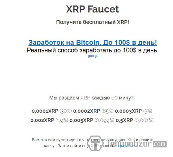 Главная страница крана XRPfaucet