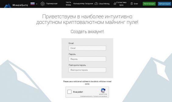 Страница регистрации на сайте MinerGate