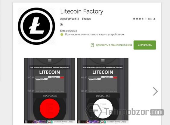 Страница для скачивания Litecoin Factory