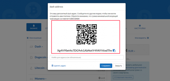 Создание кошелька Dash на Криптонаторе