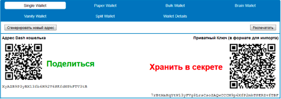 Как выглядит бумажный кошелек для хранения Dash