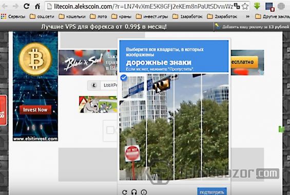 Капча на сайте Litecoin.alekscoin