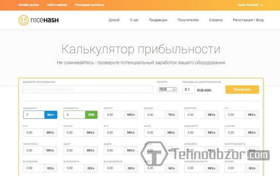 Калькулятор для расчета окупаемости Асиков на сайте nicehash.com