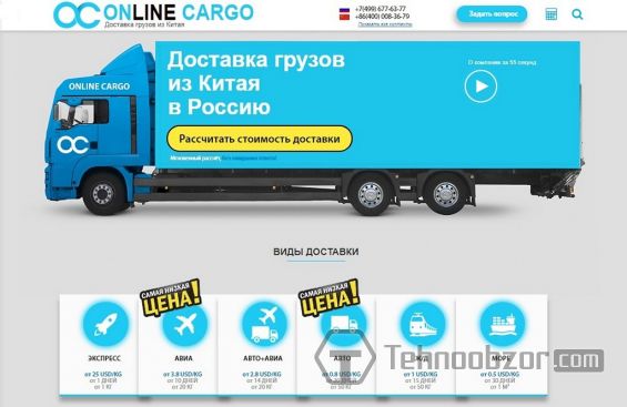 Страница сервиса online-cargo.com