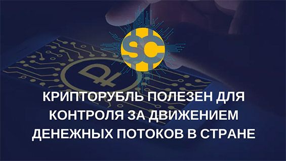 Законопроект о введении крипторубля