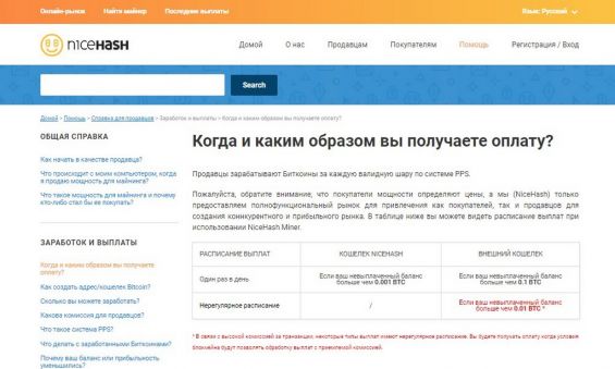 Текущие условия по выплатам на сайте NiceHash