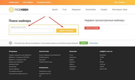 Страница сайта NiceHash для проверки статистики майнинга