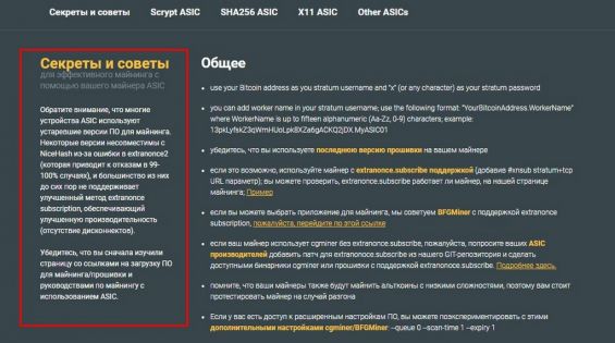 Сведения, которые необходимо учитывать при майнинге Асиками на NiceHash