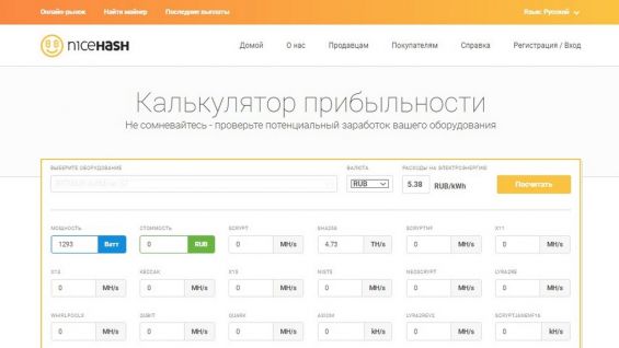 Калькулятор майнинга на сайте NiceHash