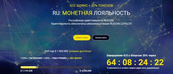 Страница сайта Рукоина с указанием времени до завершения ICO