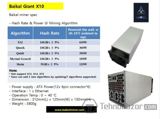 Baikal Giant X10 на официальном сайте