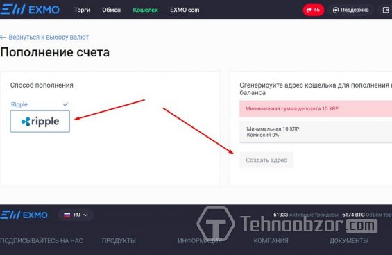 Создание Ripple кошелька на бирже Exmo.com