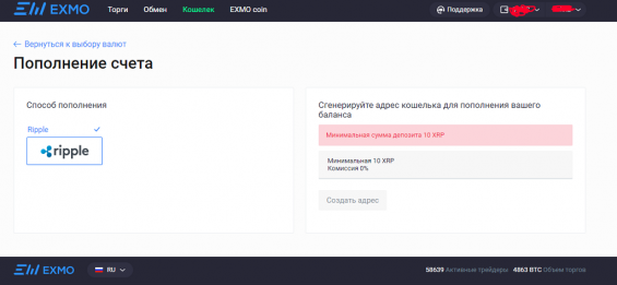 Пополнение Риппл-кошелька на бирже EXMO