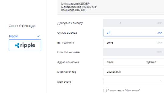 Процесс вывода Риппл с биржи Exmo