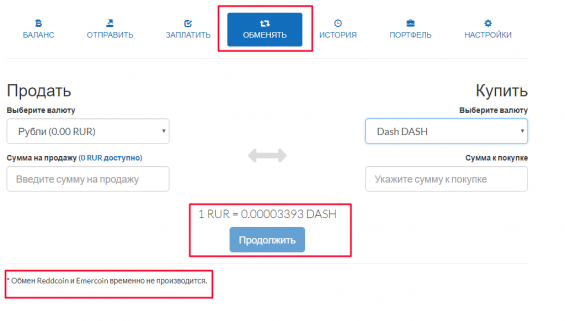 Вкладка Обмен в Криптонаторе