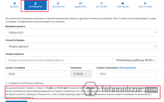 Вывод с Криптонатора на Яндекс.Деньги