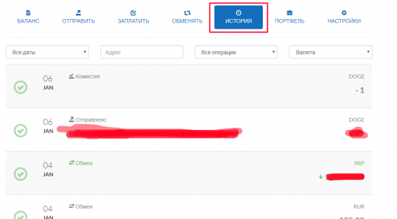 История операций в Криптонаторе