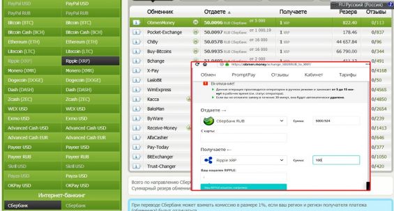 Покупка Риппла за рубли через Сбербанк на Бестчендже