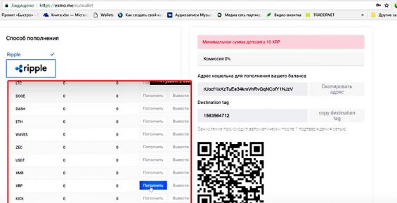 Пополнение Риппл-счёта на EXMO