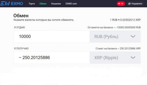 Процесс покупки Риппл за рубли на бирже Exmo