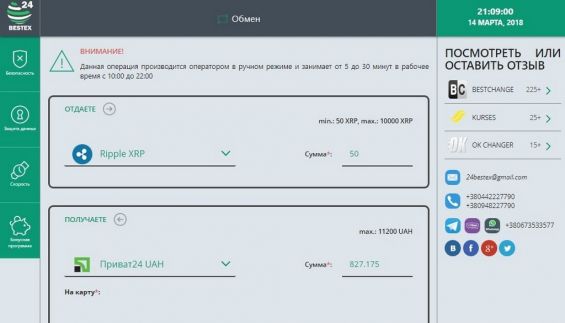 Страница обменника 24BestEx