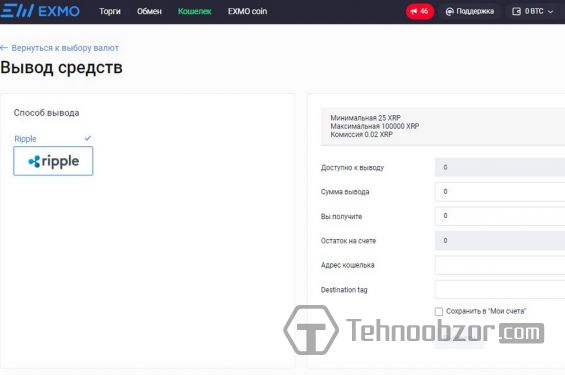 Процесс вывода Риппл с биржи Exmo