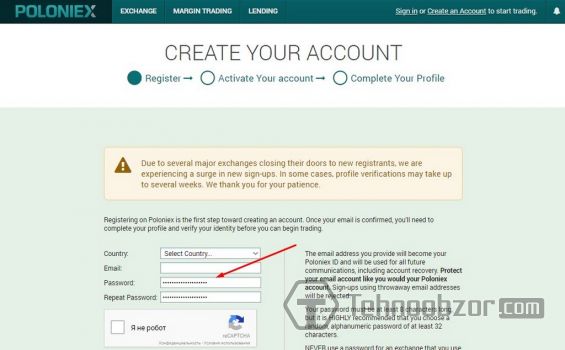 Создание сложного пароля при регистрации на бирже Poloniex