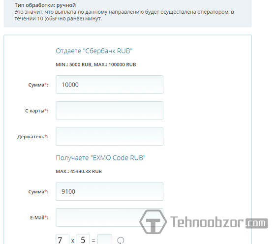 Интерфейс обменника