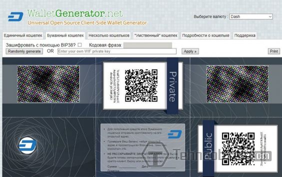 Сервис для создания бумажного кошелька Dash