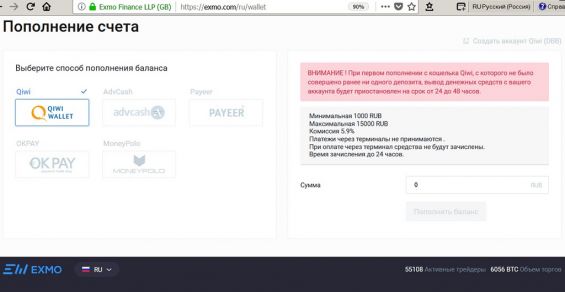 Страница на бирже Exmo, где можно выбрать QIWI для пополнения счёта