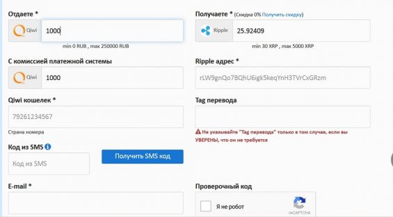 Заполненные поля при покупке Ripple за QIWI рубли