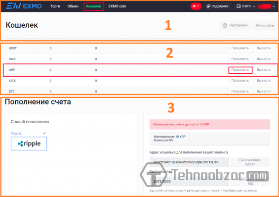 Пошаговое пополнение Риппл-счёта на бирже EXMO