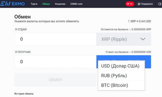 Процесс обмена Риппл на бирже Exmo
