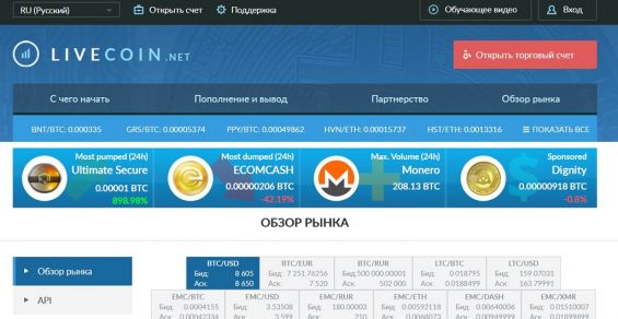 Интерфейс livecoin.net