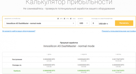 Интерфейс калькулятора доходности Даш Nicehash