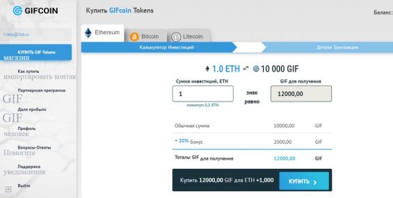 Покупка токенов GIFcoin за Эфириум