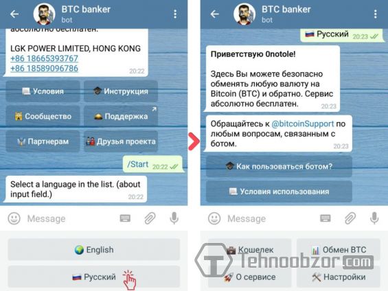 Интерфейс бота BTC Banker