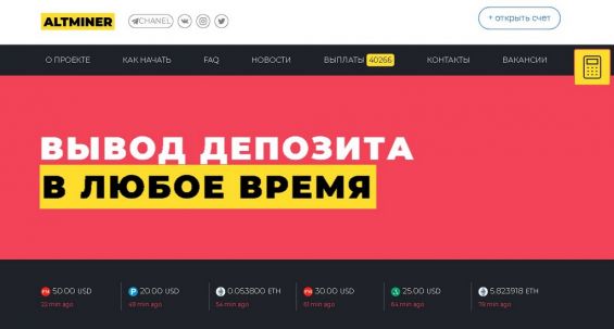 Страница сервиса Altminer