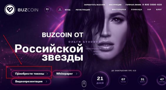 Указание на кнопку для покупки Buzcoin