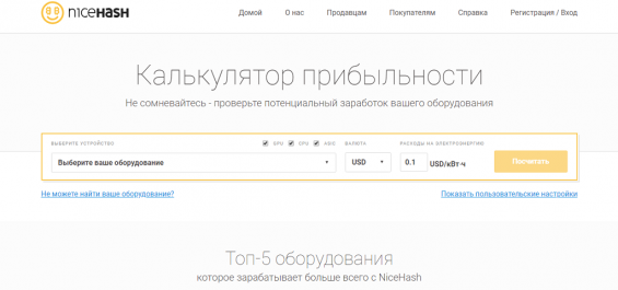 Интерфейс калькулятора Nicehash