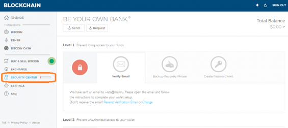 Центр безопасности в Биткоин-кошельке Blockchain