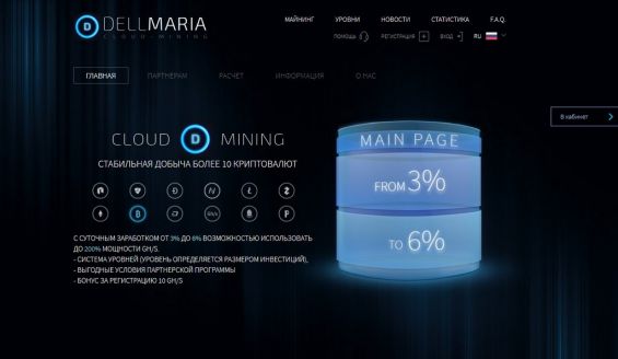 Интерфейс сайта Dellmaria.com для добычи Биткоинов