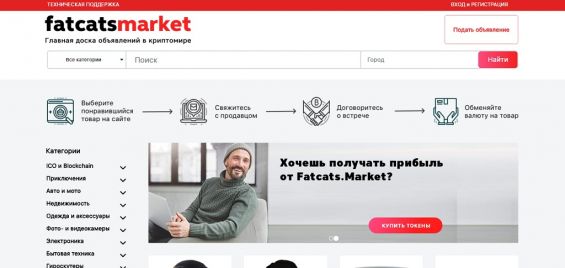 Интерфейс площадки fatcats.market