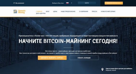 Интерфейс сервиса облачного майнинга Genesis-mining