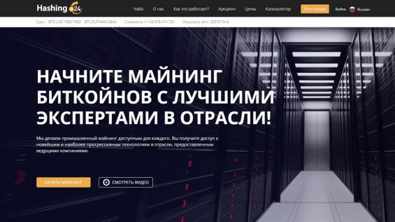 Страница сайта Hashing24.com