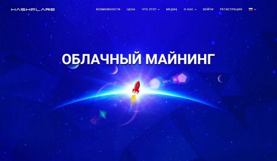 Главная страница сервиса HashFlare.io