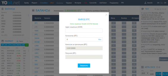 Окно вывода BTC с биржи YoBit.net