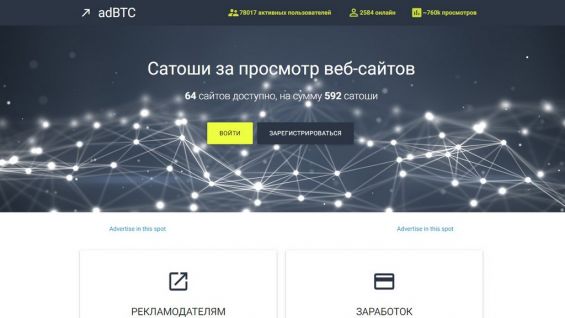 Интерфейс площадки Adbtc.top