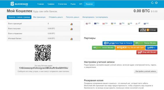 Как выглядит Биткоин-кошелек на сервисе blockchain.info